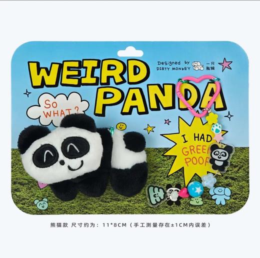 成都 一只脏猴丨怪怪动物毛绒挂件 商品图0