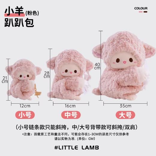 小羊古力·小羊桃·毛绒趴趴包plus版（粉色） 商品图4