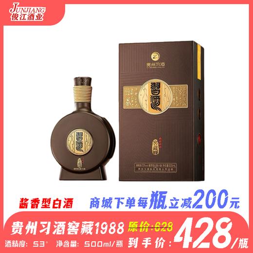 53° 贵州习酒窖藏1988  酱香型白酒  500ml/瓶 商品图0