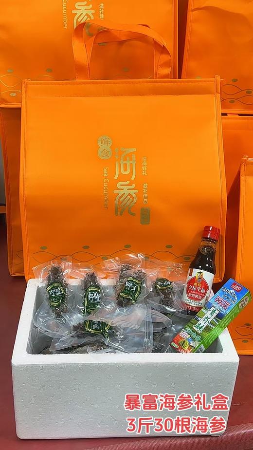 暴富海参礼盒 商品图0