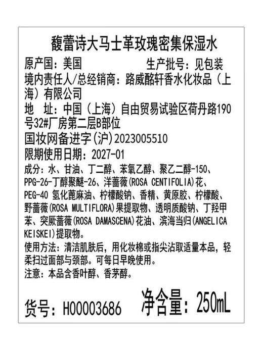 Fresh馥蕾诗 大马士革玫瑰润泽密集保湿水 商品图4