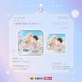 人鱼陷落 海誓之约系列 方形徽章小卡套组 吧唧 耽美 国谷