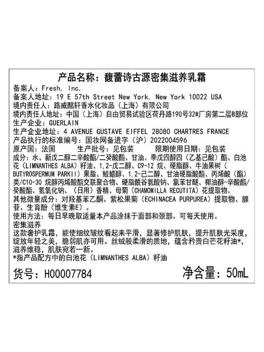 Fresh馥蕾诗  古源修女密集修护面霜 商品图4