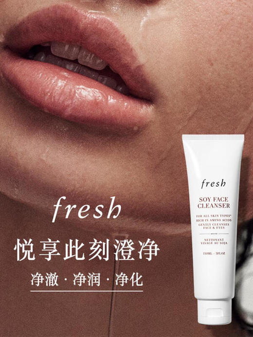 Fresh馥蕾诗 大豆温和卸妆洁面 商品图0