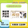 2026年3月16-20日出单奖励业务伙伴云上牧歌A2纯牛奶一件 商品缩略图0