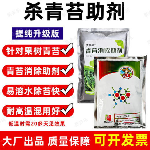 垦多乐杀青苔助剂强力除青苔剂不影响果树柑橘柚子墙面除青苔助剂 商品图3