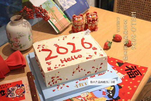 Hello·2026丨草莓啵啵奶油蛋糕（可备注少糖） 商品图1