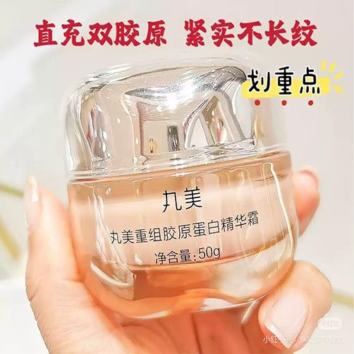 丸美重组胶原蛋白精华霜50g 商品图1