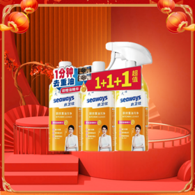 水卫士厨房重油污净促销三瓶装