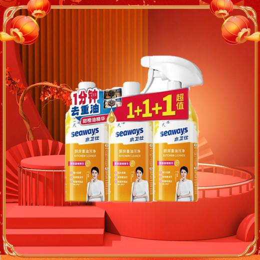 水卫士厨房重油污净促销三瓶装 商品图0