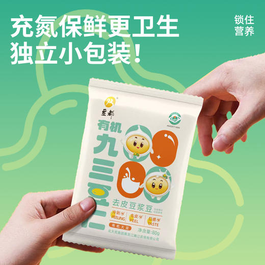 有机豆仁（去皮豆浆豆）1.6kg（80g/袋*20），豆浆革新力作！攻克嘌呤难题，开启免泡速享时代！ 商品图3