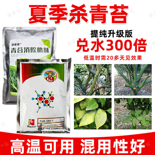 垦多乐杀青苔助剂强力除青苔剂不影响果树柑橘柚子墙面除青苔助剂 商品图1
