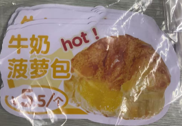 牛奶菠萝包价格牌/1*1个