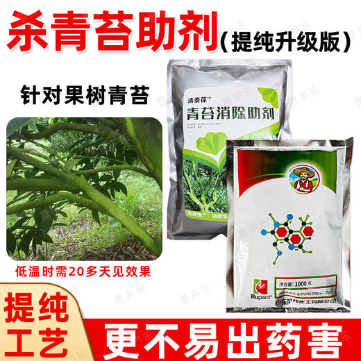 垦多乐杀青苔助剂强力除青苔剂不影响果树柑橘柚子墙面除青苔助剂 商品图2