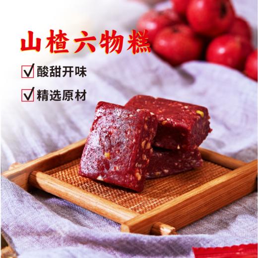 【山楂六物糕】酸酸甜甜  好胃口~ 商品图5