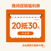 【拼团】晚间促销30元代金券 商品缩略图0