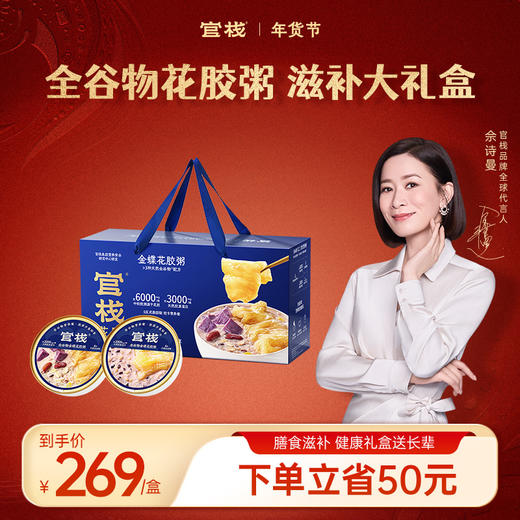 【限时特惠】官栈 即食花胶粥天然胶原蛋白膳食纤维轻食代餐全谷物金蝶粥礼盒款（220g*8碗） 商品图0