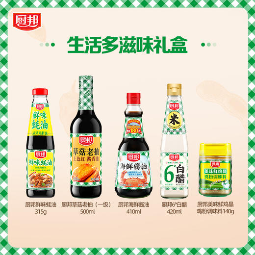 厨邦 生活多滋味礼盒5件套A01 商品图1