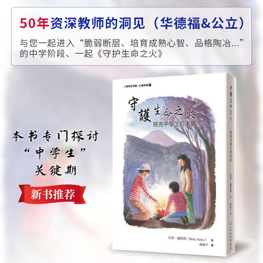 《守护生命之火:照亮中学生的未来》贝蒂·施特利著 商品图2