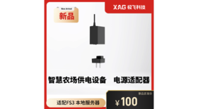 极飞 智能农场2026款供电 电源适配器 （预售）