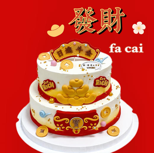 2026“日进斗金”（提前5小时预定）蛋糕上面的装饰是巧克力可食用 商品图1