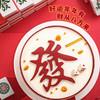 【八方来财】钱财四面八方来 时时刻刻發！發！發！ 慕斯夹心蛋糕 商品缩略图1