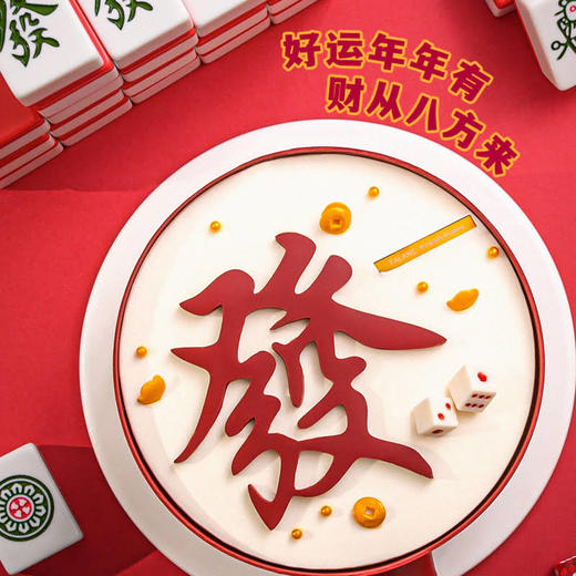 【八方来财】钱财四面八方来 时时刻刻發！發！發！ 慕斯夹心蛋糕 商品图1