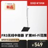 极飞智能农场2026款网络设备 FR3无线中继器 （预售） 商品缩略图0
