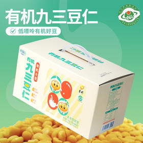 有机豆仁（去皮豆浆豆）1.6kg（80g/袋*20），豆浆革新力作！攻克嘌呤难题，开启免泡速享时代！