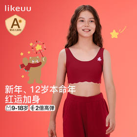 likeuu女童本命年内衣 红色新年礼物少女文胸