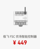 【预售】极飞2026款 FSC农场智能控制器/智能开关控制器 商品缩略图1