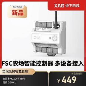 【预售】极飞2026款 FSC农场智能控制器/智能开关控制器