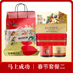 【马上成功】2026年春节福利物资套餐二