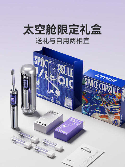 F-YL-JIMOK-J6PRO 太空舱电动牙刷升级款 商品图4
