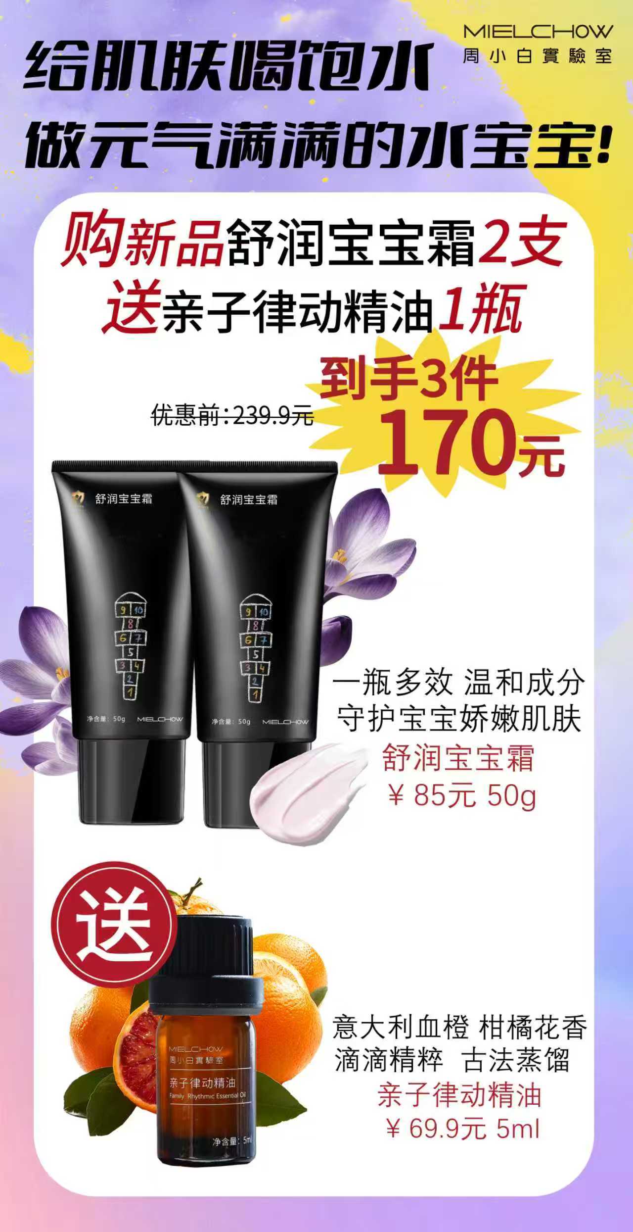 舒润宝宝霜活动