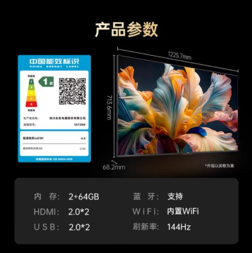 长虹（912885）55T30H液晶电视机高清护眼智能平板电视 55英寸 商品图1
