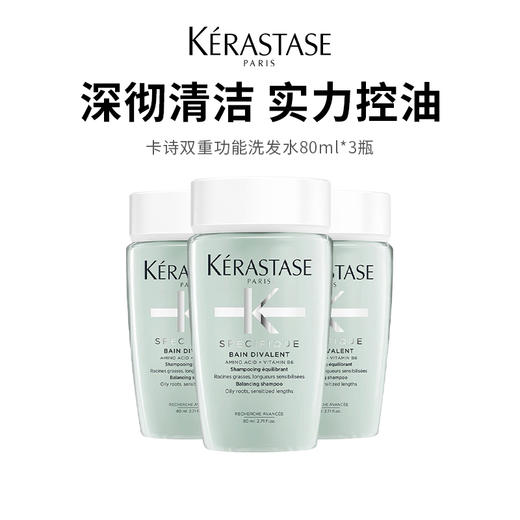 【卡诗洗发水双重去屑】头皮秀发 一瓶清洁 0硅油配方 清爽控油 温和呵护 80ml*3瓶（2.11-2.24停发） 商品图0