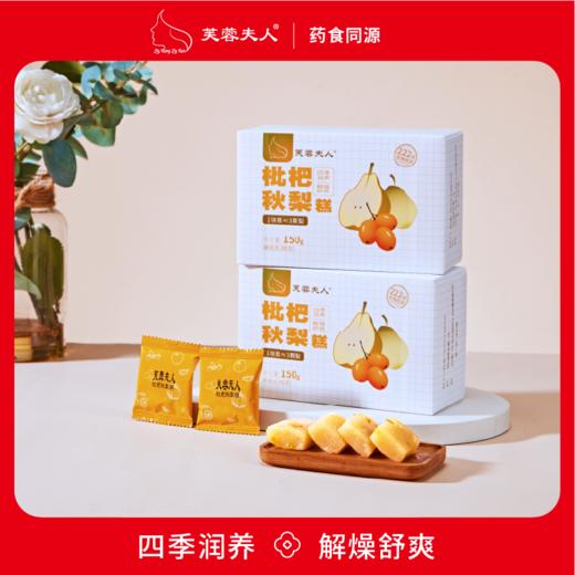 【枇杷秋梨糕】四季常润  滋养于生~ 商品图1