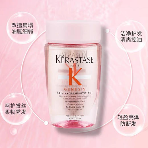 【卡诗洗发水元气姜】柔韧顺滑 清爽控油 强健发丝 80ml*3瓶（2.11-2.24停发） 商品图3