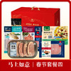 【马上如意】【配送限市内】2026年春节福利物资套餐四 商品缩略图0
