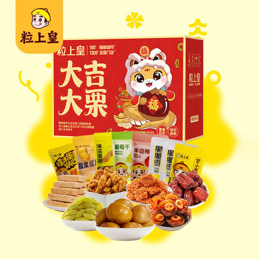 【年末福利】粒上皇 大吉大栗礼盒596g 商品图0