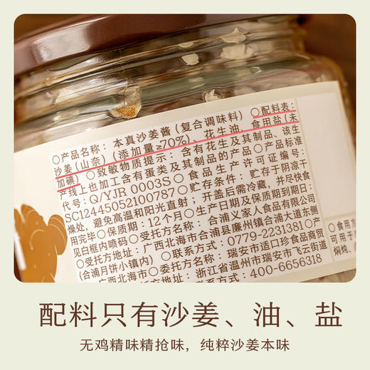 南食召 沙姜酱 商品图4