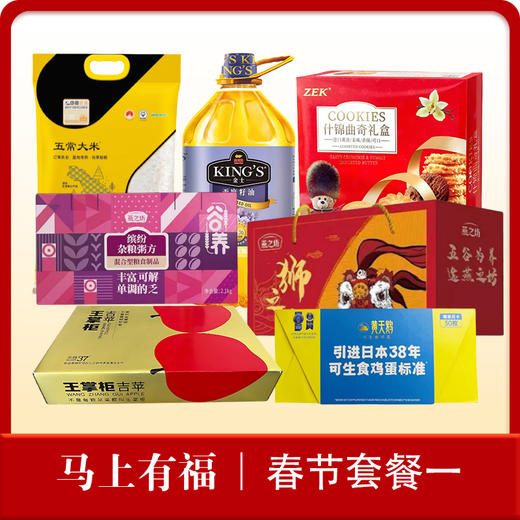 【马上有福】2026年春节福利物资套餐一 商品图0