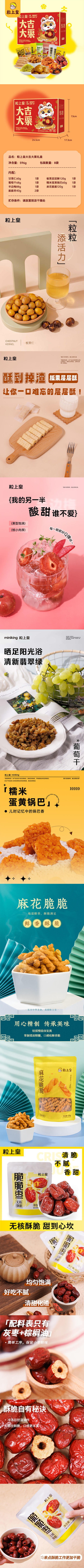 【年末福利】粒上皇 大吉大栗礼盒596g 商品图11
