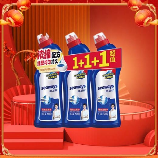 水卫士强效洁厕净促销三瓶装 商品图0