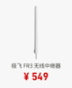 极飞智能农场2026款网络设备 FR3无线中继器 （预售） 商品缩略图1