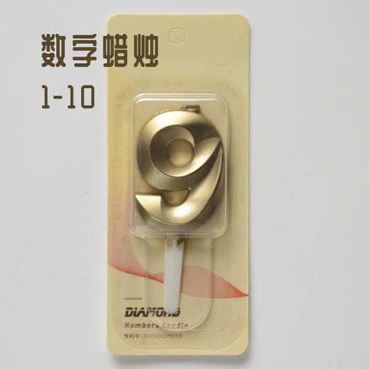 数字蜡烛 商品图0