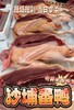 沙浦番鸭 新鲜宰杀的番鸭杀完约5斤多6斤左右鸭肉同城配 商品缩略图0