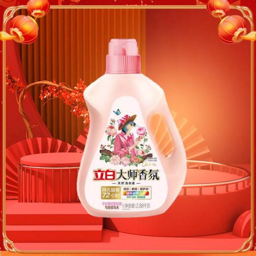 立白香氛大师洗衣液2.88kg 商品图1