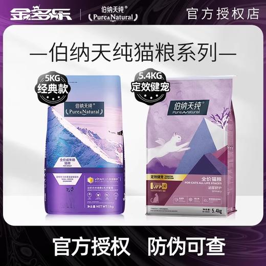 伯纳天纯幼/成猫粮泌尿舒护/体重管理1.5kg/5kg/10kg/5.4kg 商品图0